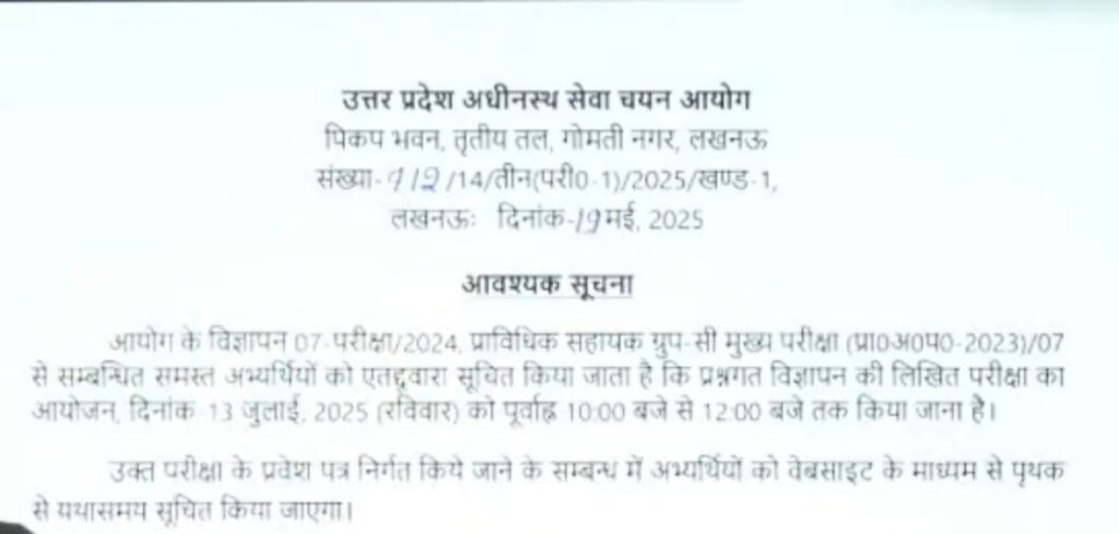 UPSSSC AGTA Exam Date released