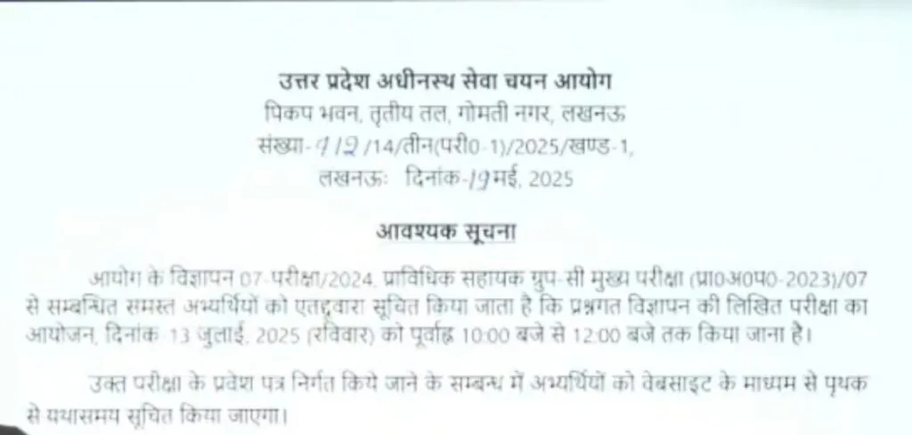 UPSSSC AGTA Exam Date released